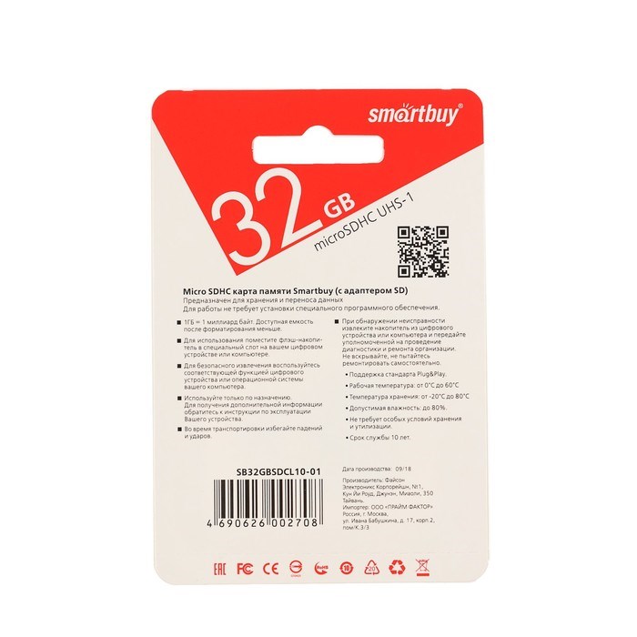 Карта памяти Smartbuy microSD, 32 Гб, SDHC, UHS-I, класс 10, с адаптером SD - фото 51363407