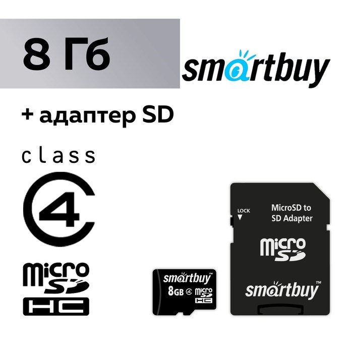 Карта памяти Smartbuy microSD, 8 Гб, SDHC, класс 4, с адаптером SD - фото 51363410