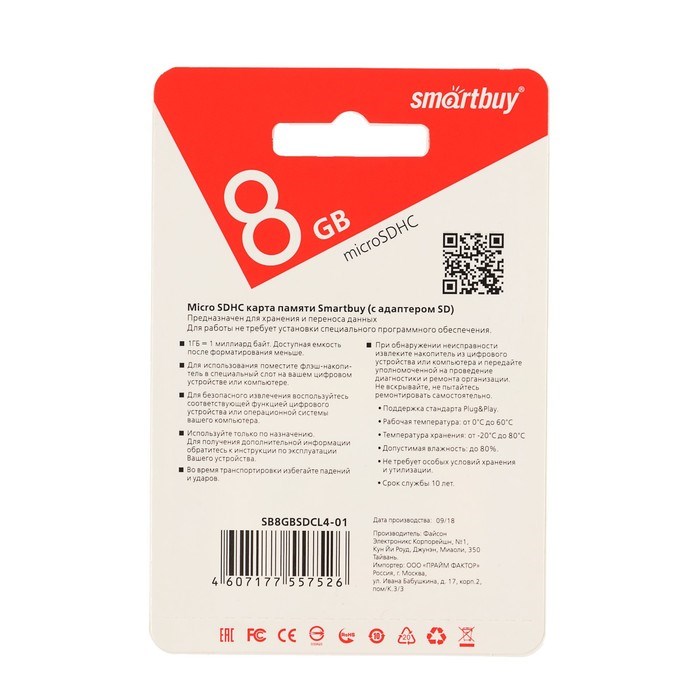 Карта памяти Smartbuy microSD, 8 Гб, SDHC, класс 4, с адаптером SD - фото 51363413