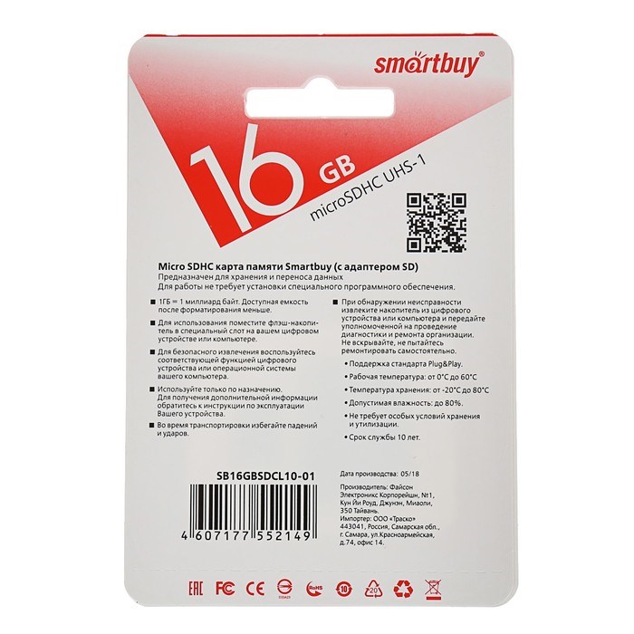 Карта памяти Smartbuy microSD, 16 Гб, SDHC, класс 10, с адаптером SD - фото 51363448