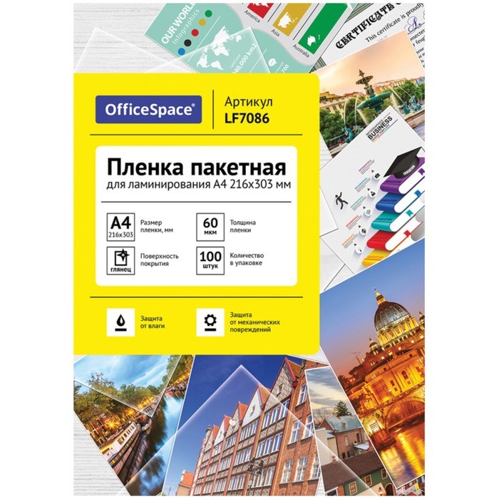 Пленка для ламинирования A4 216х303 мм, 60 мкм, 100 штук, глянцевые, OfficeSpace - фото 51363742