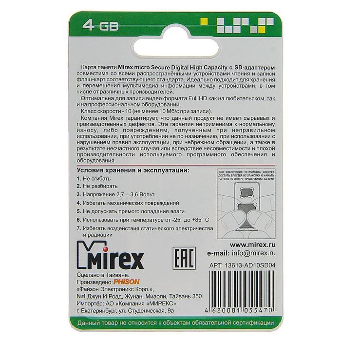 Карта памяти Mirex microSD, 4 Гб, SDHC, класс 10, с адаптером SD - фото 51364011