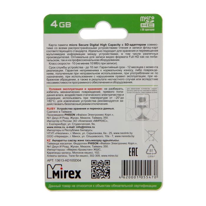 Карта памяти Mirex microSD, 4 Гб, SDHC, класс 10, с адаптером SD - фото 51364013