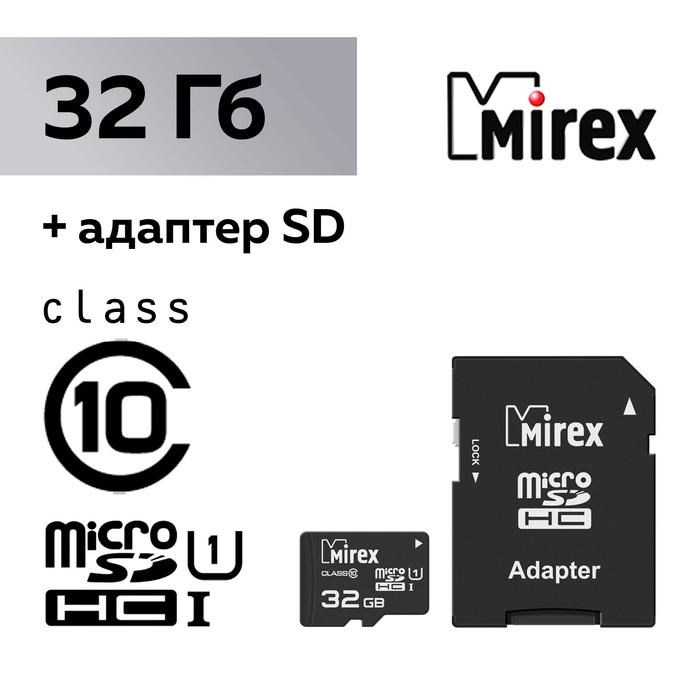 Карта памяти Mirex microSD, 32 Гб, SDHC, UHS-I, класс 10, с адаптером SD - фото 51364014