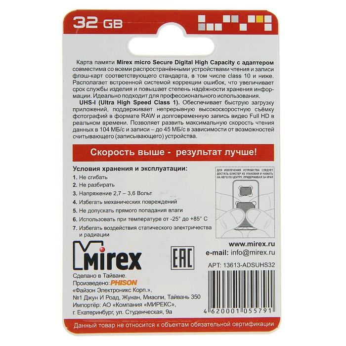 Карта памяти Mirex microSD, 32 Гб, SDHC, UHS-I, класс 10, с адаптером SD - фото 51364017