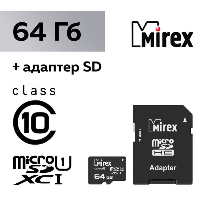 Карта памяти Mirex microSD, 64 Гб, SDXC, UHS-I, класс 10, с адаптером SD - фото 51364023