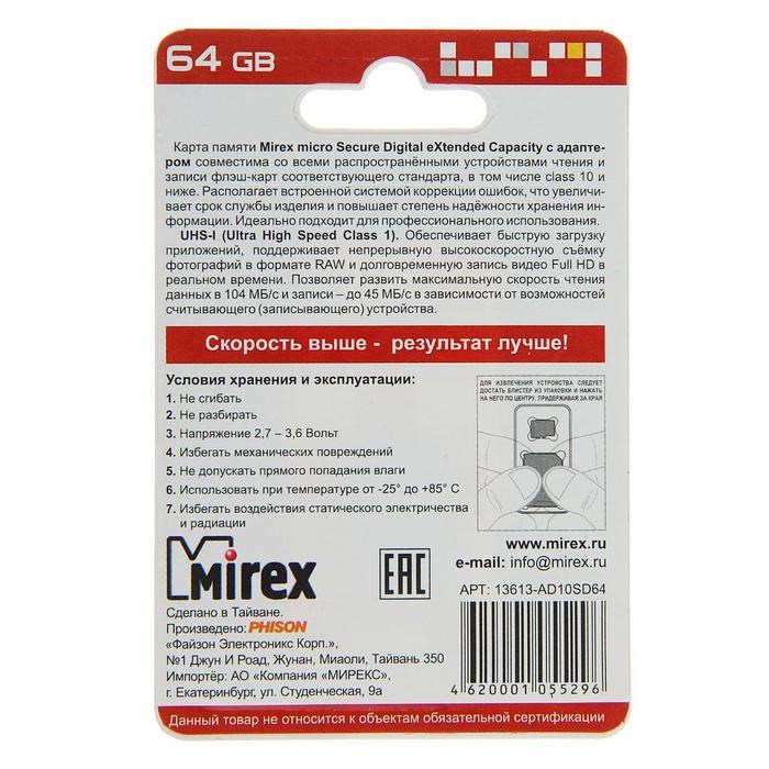 Карта памяти Mirex microSD, 64 Гб, SDXC, UHS-I, класс 10, с адаптером SD - фото 51364026