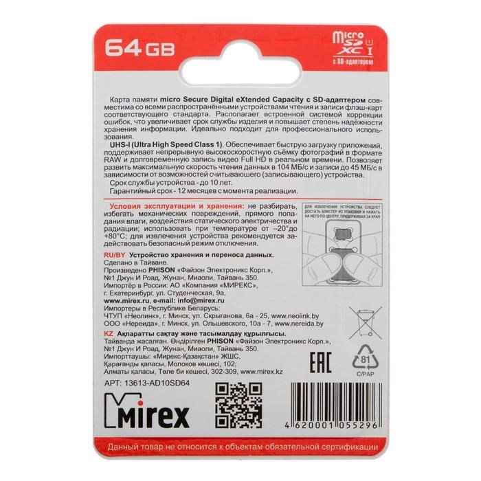 Карта памяти Mirex microSD, 64 Гб, SDXC, UHS-I, класс 10, с адаптером SD - фото 51364029