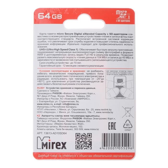 Карта памяти Mirex microSD, 64 Гб, SDXC, UHS-I, класс 10, с адаптером SD - фото 51364031