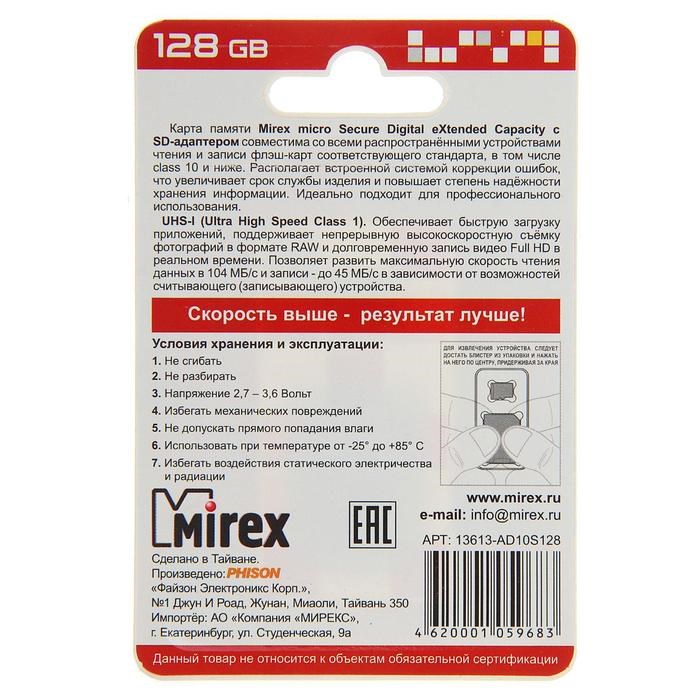 Карта памяти Mirex microSD, 128 Гб, SDXC, UHS-I, класс 10, с адаптером SD - фото 51364035