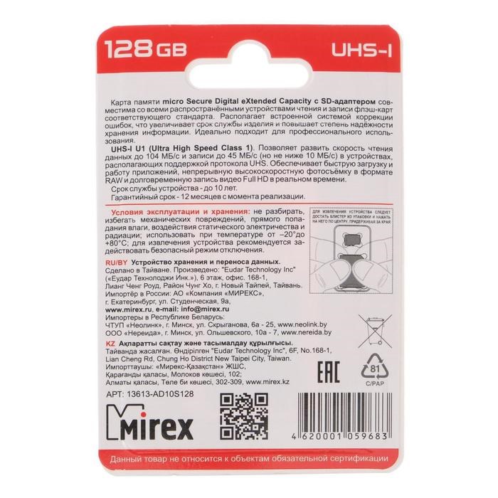 Карта памяти Mirex microSD, 128 Гб, SDXC, UHS-I, класс 10, с адаптером SD - фото 51364037