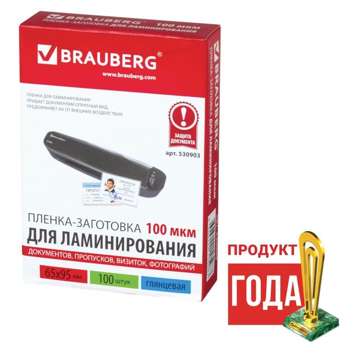 Пленки для ламинирования 100 штук BRAUBERG, 65 х 95 мм, 100 мкм, глянцевая - фото 51364196