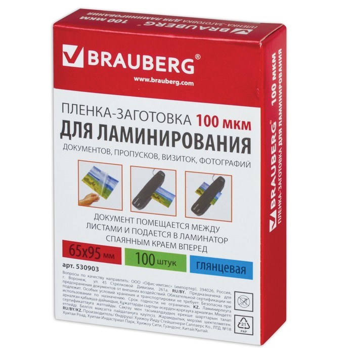 Пленки для ламинирования 100 штук BRAUBERG, 65 х 95 мм, 100 мкм, глянцевая - фото 51364197