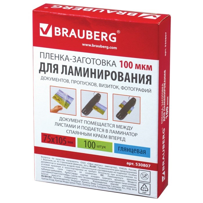 Пленки-заготовки для ламинирования 100 штук, 75 х 105 мм, 100 мкм - фото 51364201