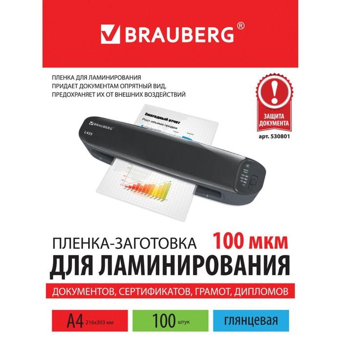 Пленка для ламинирования A4 216х303 мм, 100 мкм, 100 штук, глянцевые, BRAUBERG 530801 - фото 51364215