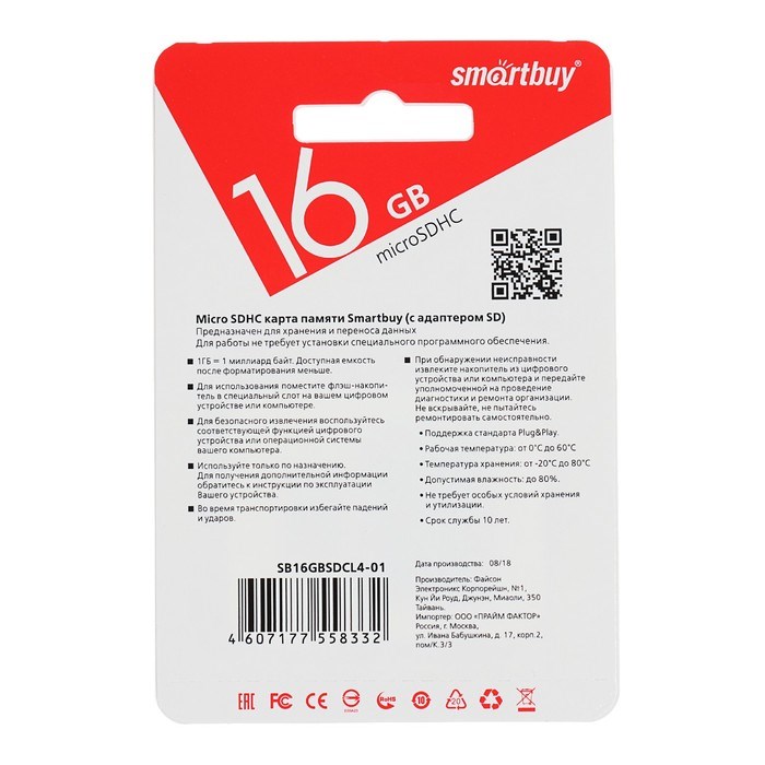 Карта памяти Smartbuy microSD, 16 Гб, SDHC, класс 4, с адаптером SD - фото 51364368