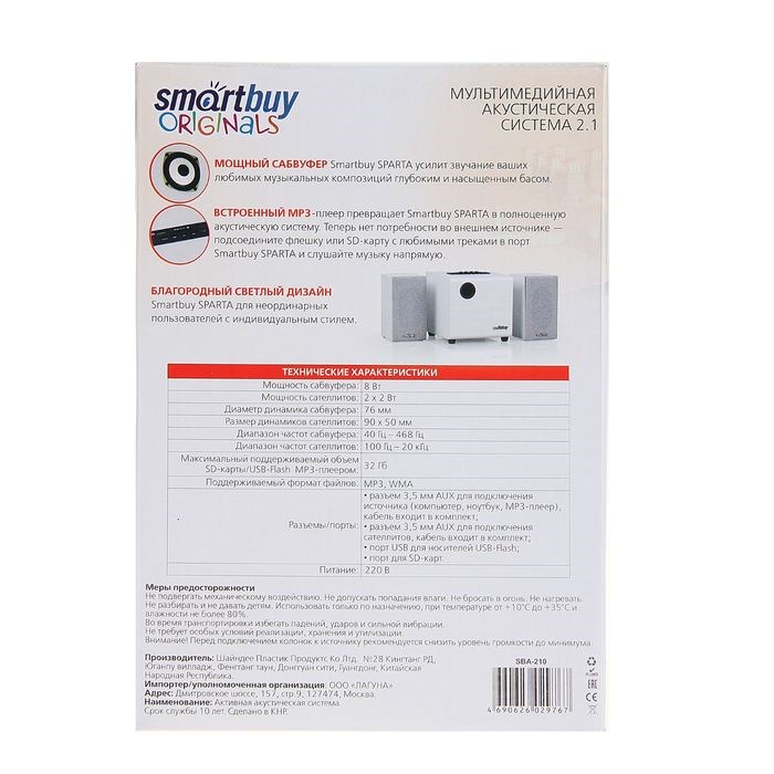 Компьютерные колонки 2.1 SmartBuy SPARTA SBA-210, 2х2 Вт+8 Вт, MP3, FM, 220 В, белые - фото 51364407