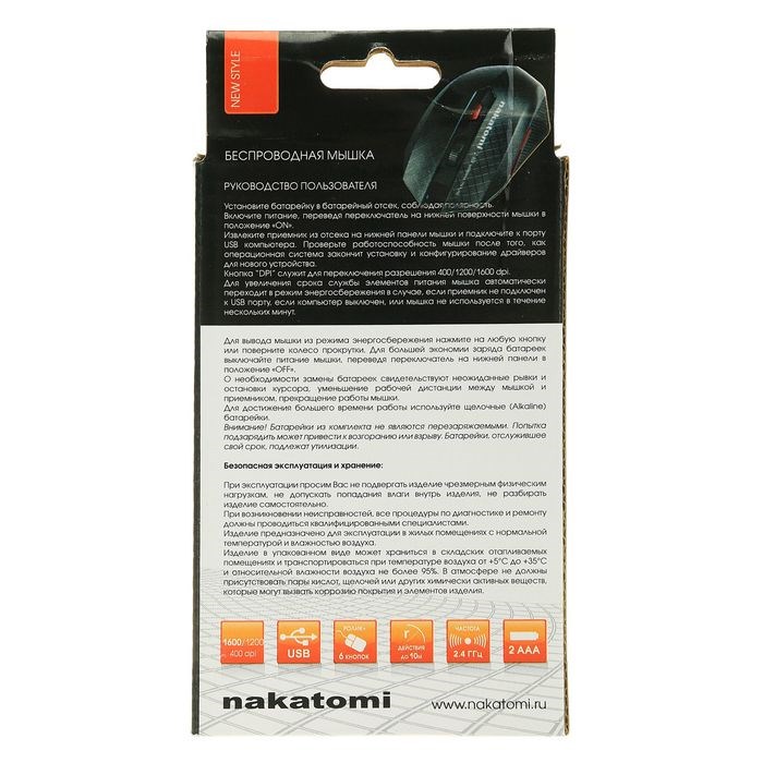 Мышь Nakatomi MRON-08U Navigator, беспроводная, оптическая, 1600 dpi, 2xAAA, USB, чёрная - фото 51364613