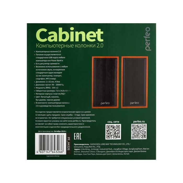 Компьютерные колонки 2.0 Perfeo CABINET PF-84, 2х3 Вт, USB, дерево - фото 51364747