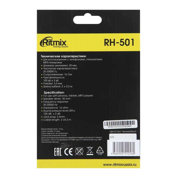 Наушники Ritmix RH-501, накладные, 105 дБ, 16 Ом, 3.5 мм, 2 м, черные - фото 51364931