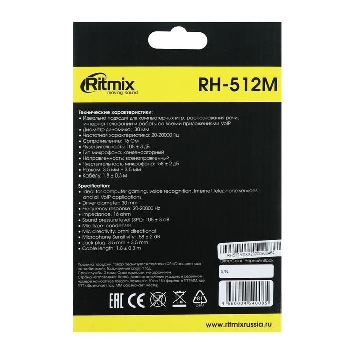 Наушники Ritmix RH-512M, компьютерные, микрофон, 105 дБ, 16 Ом, 3.5 мм, 1.8 м, черные - фото 51364944