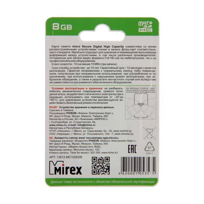 Карта памяти Mirex microSD, 8 Гб, SDHC, класс 10 - фото 51365009