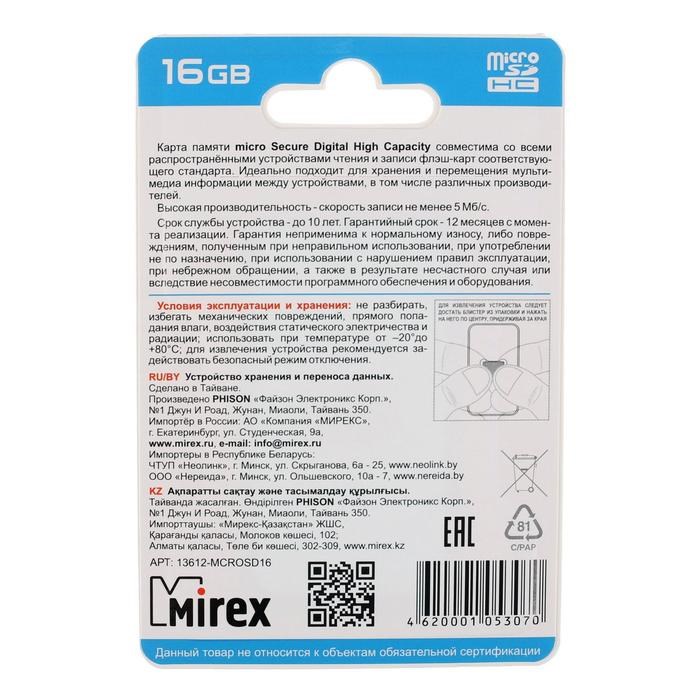 Карта памяти Mirex microSD, 16 Гб, SDHC, класс 4 - фото 51365012