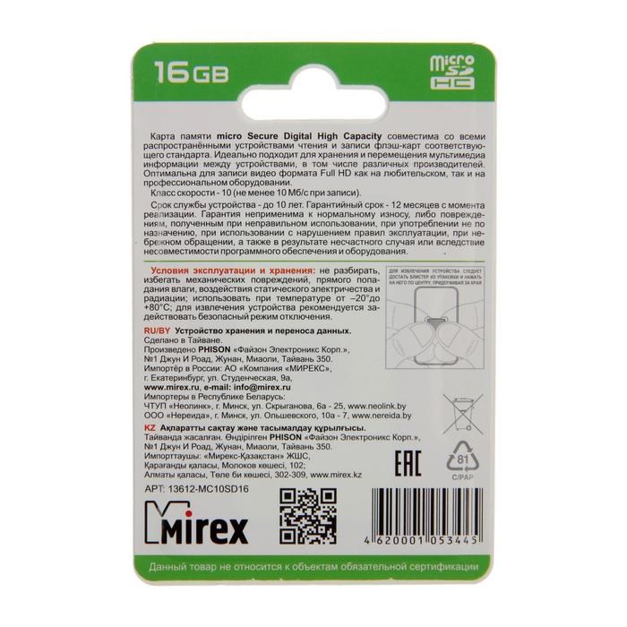 Карта памяти Mirex microSD, 16 Гб, SDHC, класс 10 - фото 51365018