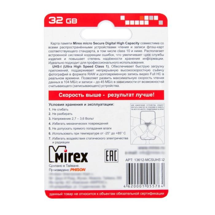 Карта памяти Mirex microSD, 32 Гб, SDHC, UHS-I, класс 10 - фото 51365032