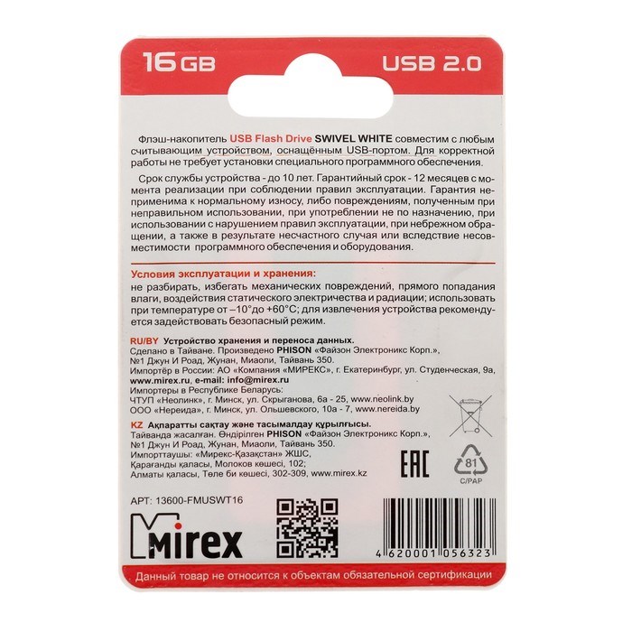 Флешка Mirex SWIVEL WHITE, 16 Гб, USB2.0, чт до 25 Мб/с, зап до 15 Мб/с, белая - фото 51365112