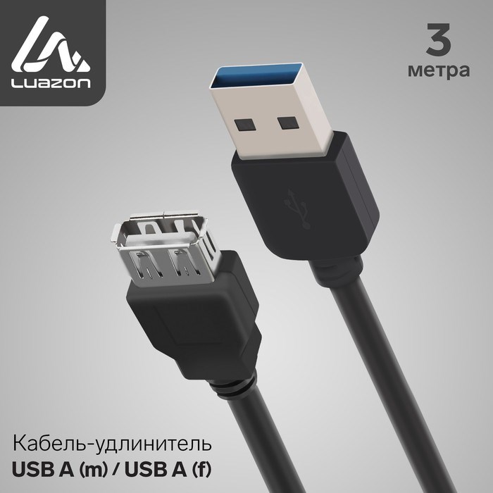 Кабель-удлинитель LuazON, USB Am-Af, 3 м, черный - фото 51365812