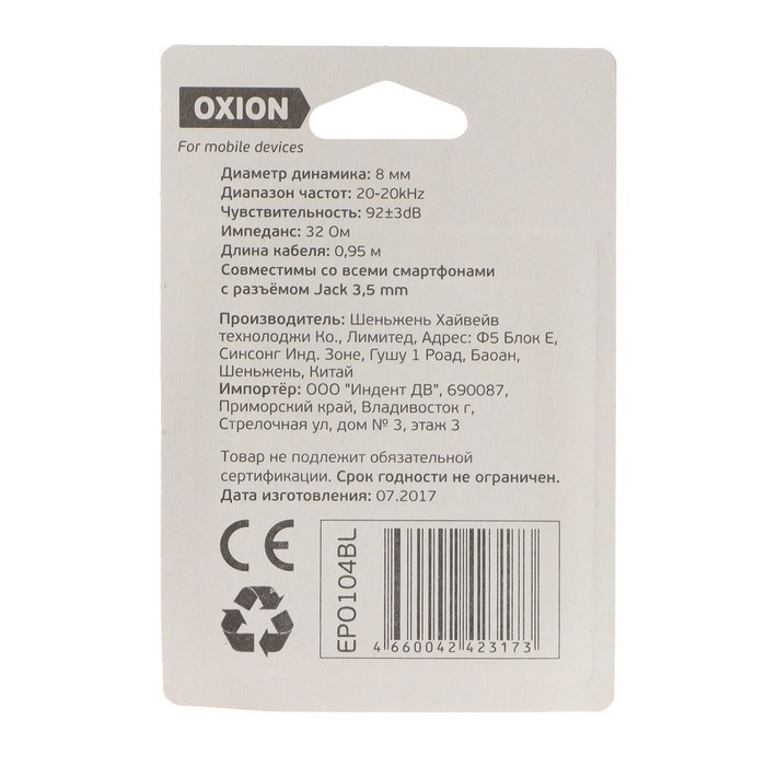 Наушники OXION Simple EPO104, вакуумные, 92 дБ, 32 Ом, 3.5 мм, 0.95 м, синие - фото 51365916