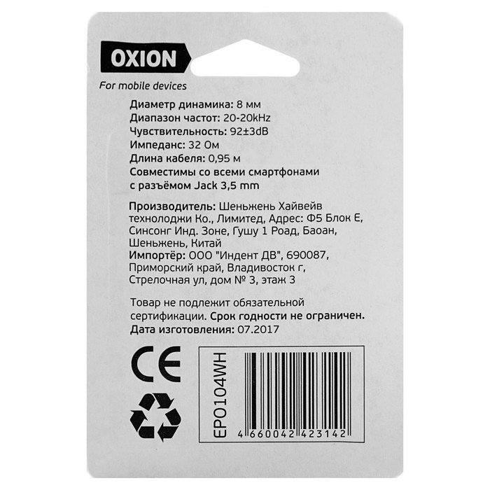 Наушники OXION Simple EPO104, вакуумные, 92 дБ, 32 Ом, 3.5 мм, 0.95 м, белые - фото 51365922