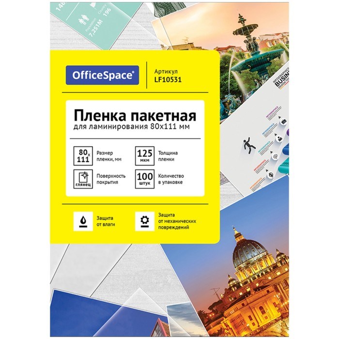 Плёнка для ламинирования А7 80х111 мм, 125 мкм, 100 штук, глянцевая, OfficeSpace - фото 51366941