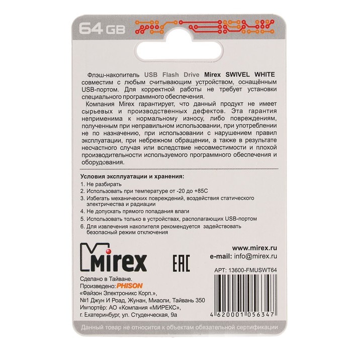 Флешка Mirex SWIVEL WHITE, 64 Гб, USB2.0, чт до 25 Мб/с, зап до 15 Мб/с,  белый-серый - фото 51366976