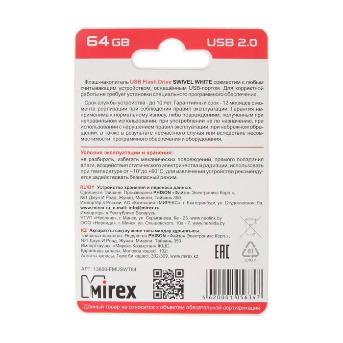 Флешка Mirex SWIVEL WHITE, 64 Гб, USB2.0, чт до 25 Мб/с, зап до 15 Мб/с,  белый-серый - фото 51366978