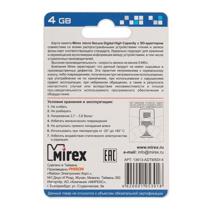 Карта памяти Mirex microSD, 4 Гб, SDHC, класс 4, с адаптером SD - фото 51366982