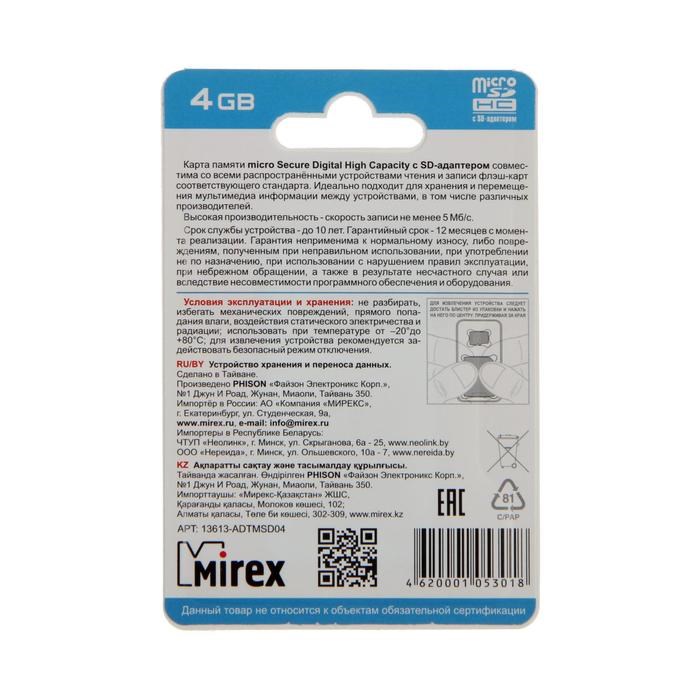 Карта памяти Mirex microSD, 4 Гб, SDHC, класс 4, с адаптером SD - фото 51366984