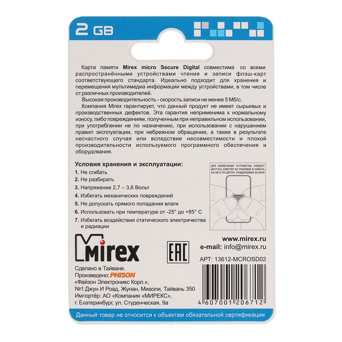 Карта памяти Mirex microSD, 2 Гб, класс 4 - фото 51366986