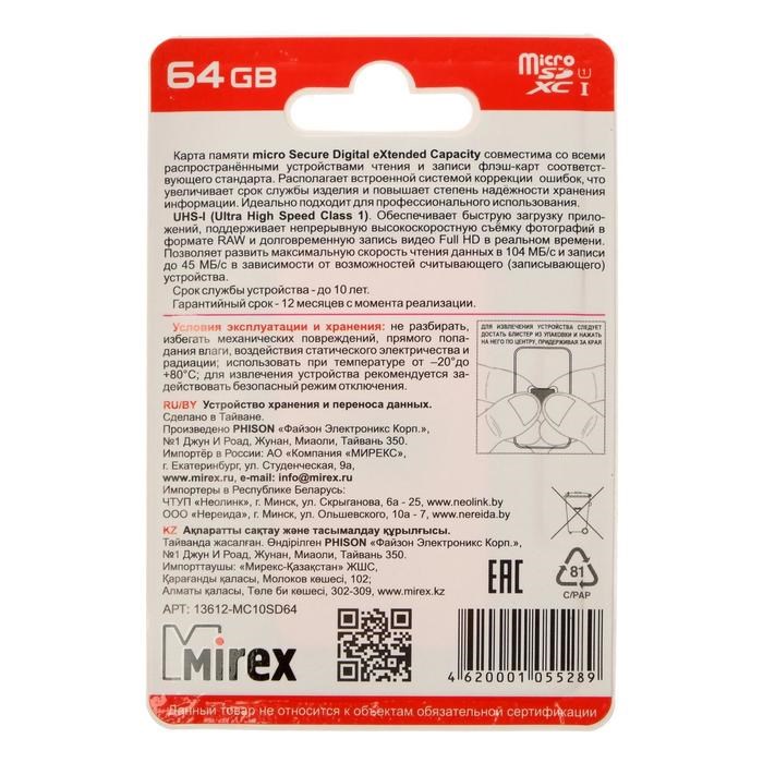 Карта памяти Mirex microSD, 64 Гб, SDXC, UHS-I, класс 10 - фото 51366997