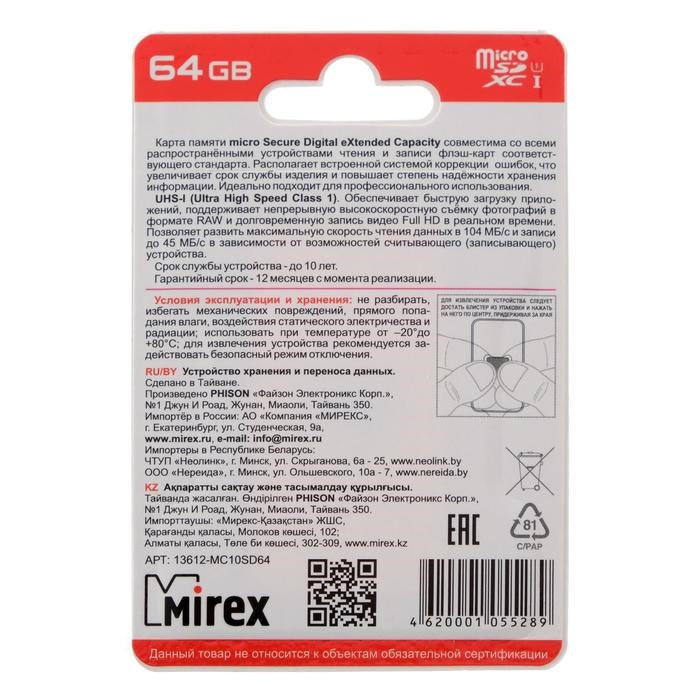 Карта памяти Mirex microSD, 64 Гб, SDXC, UHS-I, класс 10 - фото 51366999