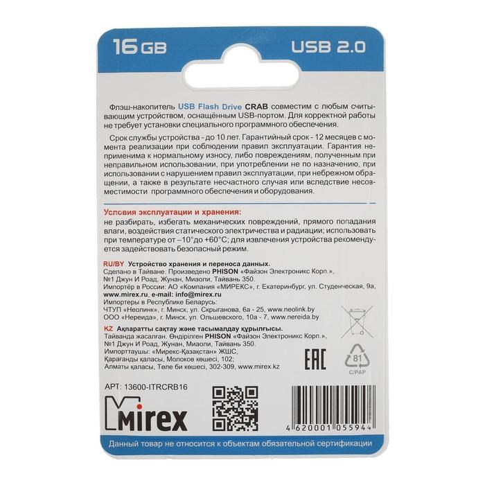 Флешка Mirex CRAB, 16 Гб, USB2.0, чт до 25 Мб/с, зап до 15 Мб/с, цвет серебристый - фото 51367018