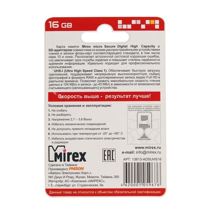 Карта памяти Mirex microSD, 16 Гб, SDHC, UHS-I, класс 10, с адаптером SD - фото 51367021