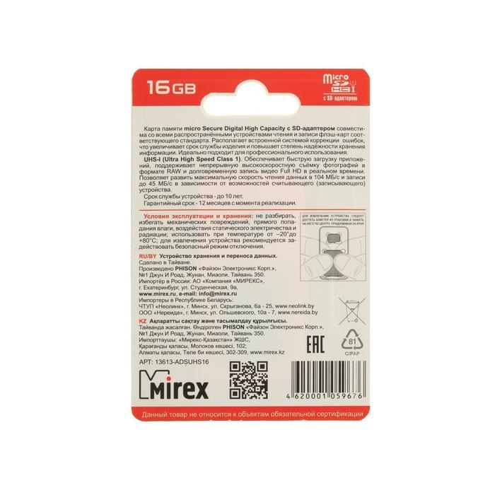 Карта памяти Mirex microSD, 16 Гб, SDHC, UHS-I, класс 10, с адаптером SD - фото 51367023