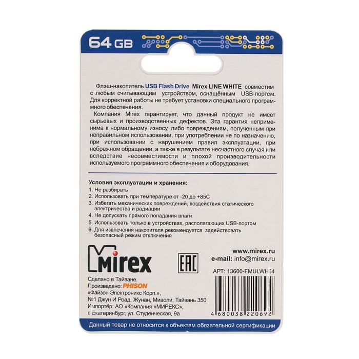 Флешка Mirex LINE WHITE, 64 Гб, USB2.0, чт до 25 Мб/с, зап до 15 Мб/с, белая - фото 51367033