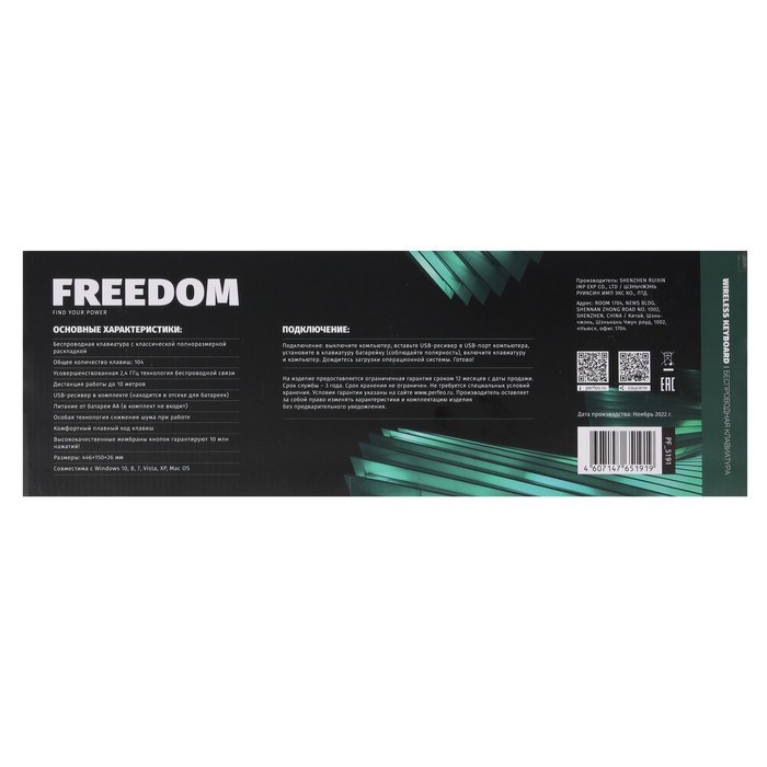 Клавиатура Perfeo FREEDOM PF-5191, беспроводная, мембранная, USB, 1xAA (нет в компл), чёрная - фото 51367132