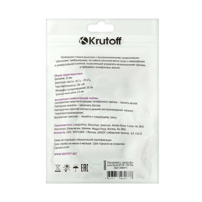 Наушники Krutoff HF-J69, вакуумные, микрофон, 106 дБ, 16 Ом, 3.5 мм, 1 м, белые - фото 51367474