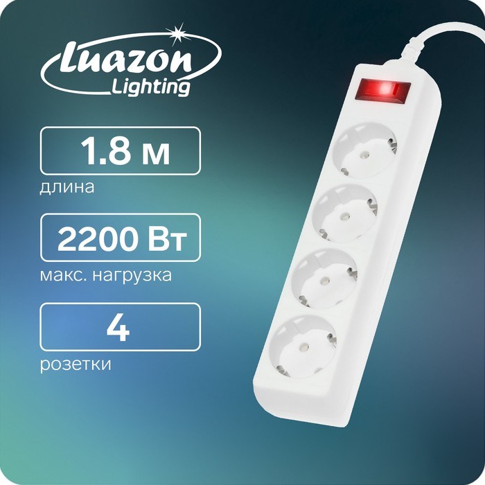 Сетевой фильтр Luazon Lighting, 4 розетки, 1.8 м, 2200 Вт, 3 х 0.75 мм2, 10 А, 220 В, белый - фото 51367657