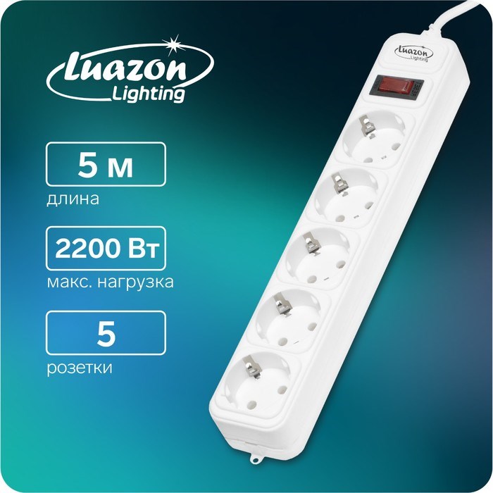 Сетевой фильтр Luazon Lighting, 5 розеток, 5 м, 2200 Вт, 3 х 0.75 мм2, 10 А, 220 В, белый - фото 51367697