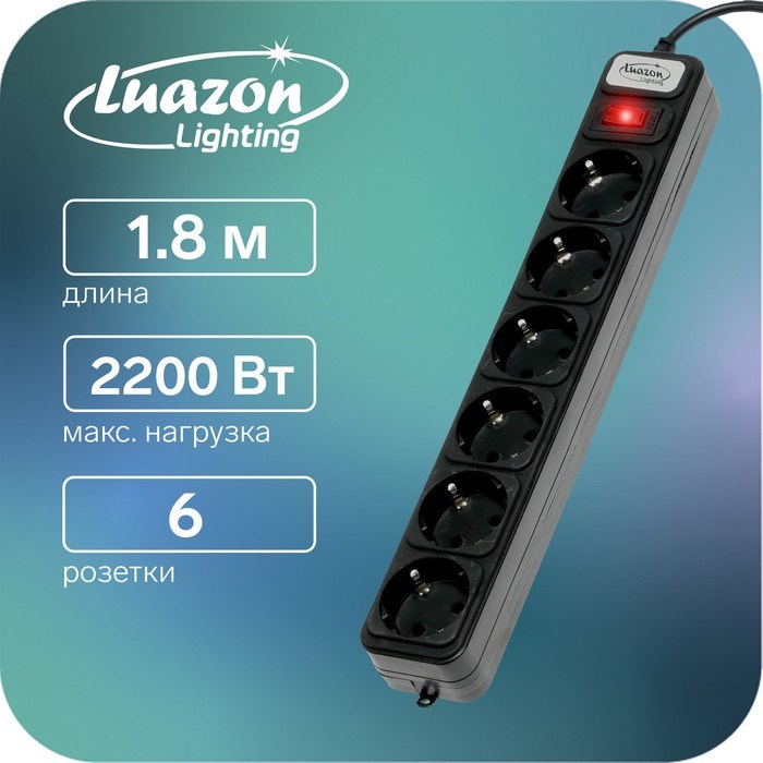 Сетевой фильтр Luazon Lighting, 6 розеток, 1.8 м, 2200 Вт, 3 х 0.75 мм2, 10 А, 220 В, черный - фото 51367712